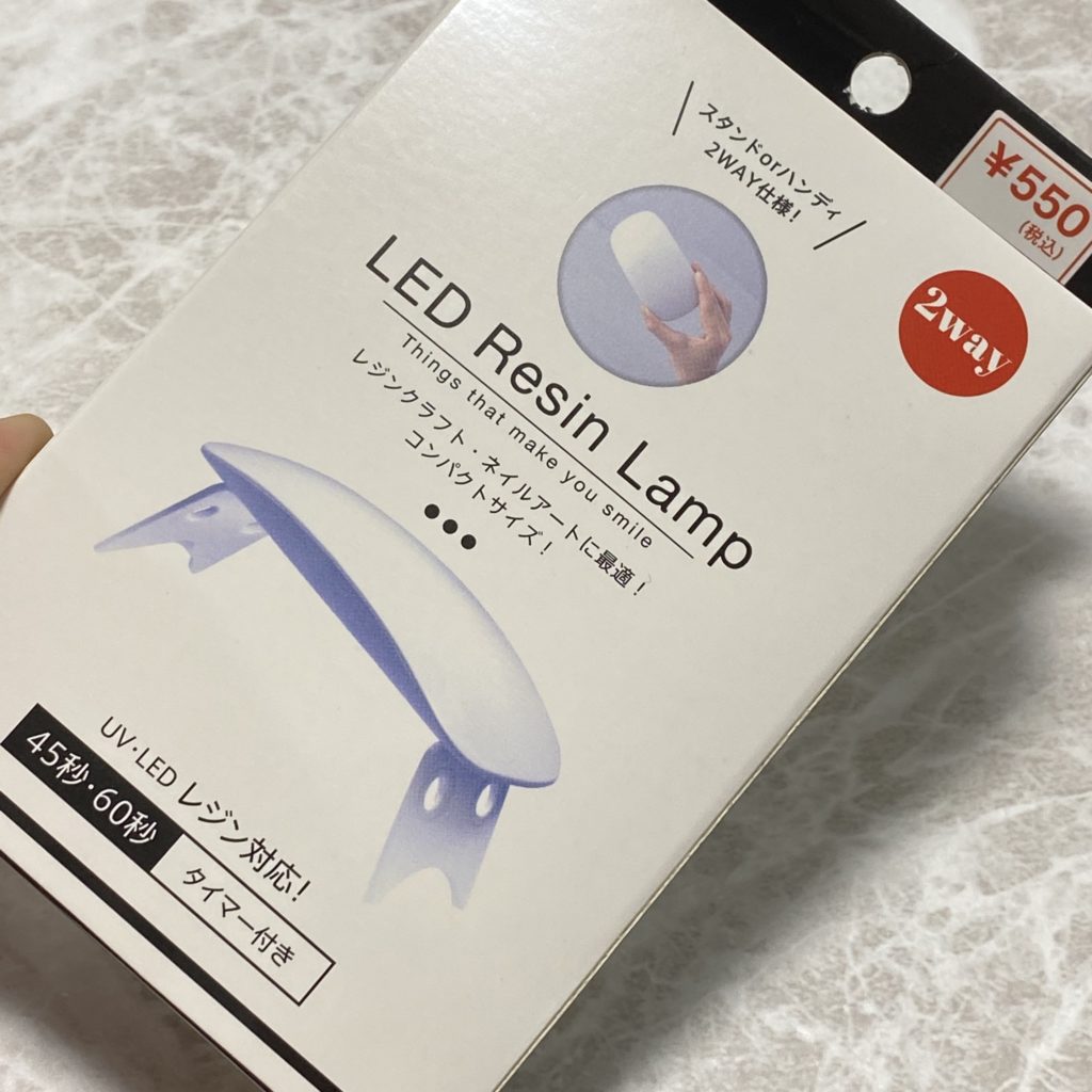 商品レビュー 100均キャンドゥのレジン用ｌｅｄライトを使用した感想 じーこのハンドメイド日記