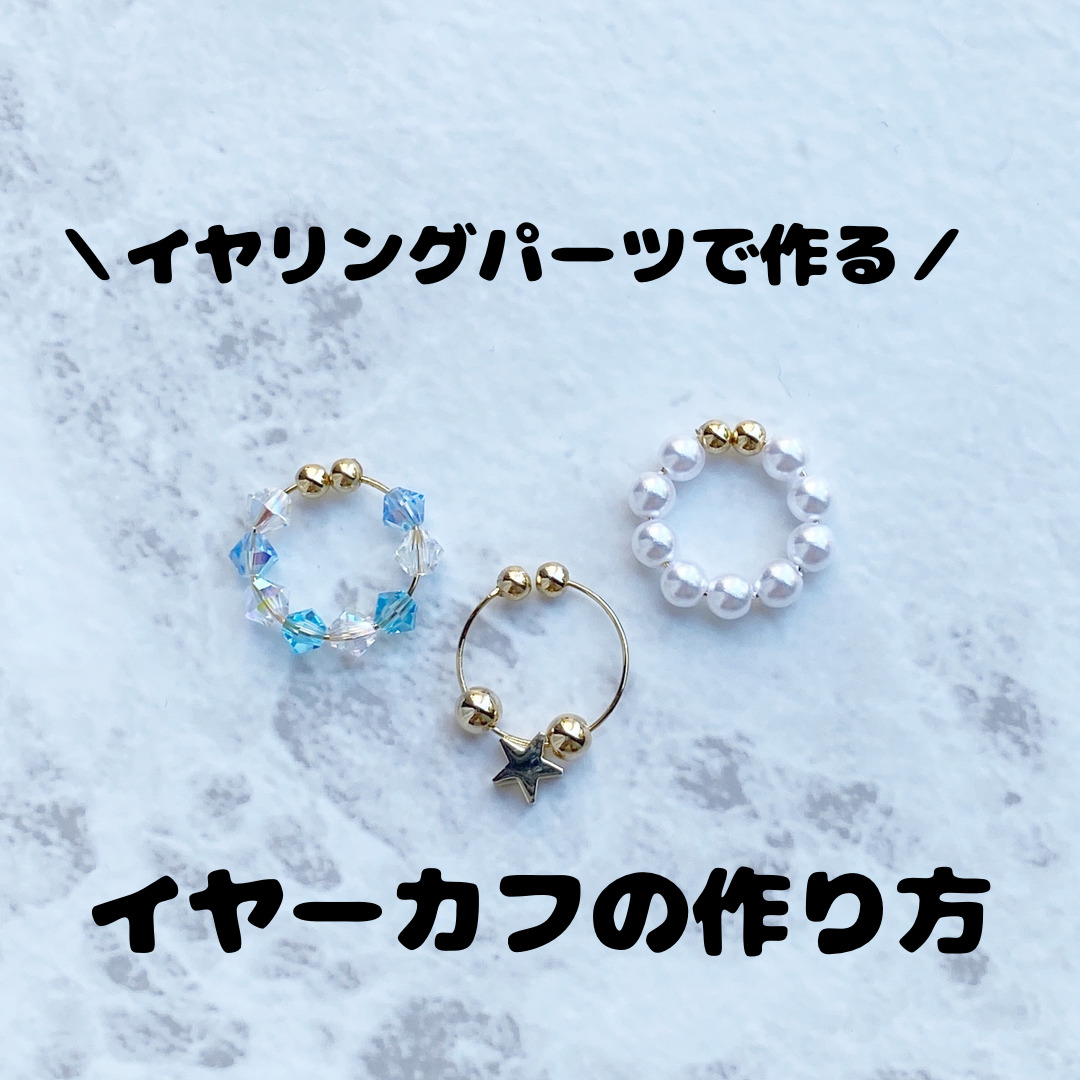 物品 ハンドメイド イヤーカフ アクセサリー aas.adventistas.org